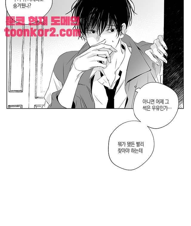 라디오 스톰 2화 10