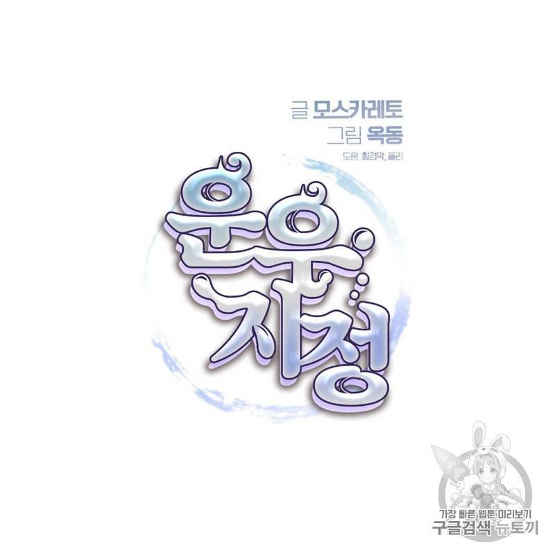 운우지정 1화 6