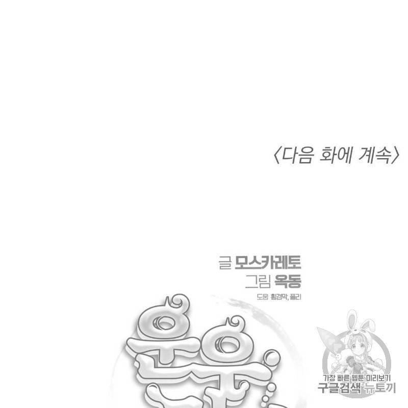 운우지정 1화 62