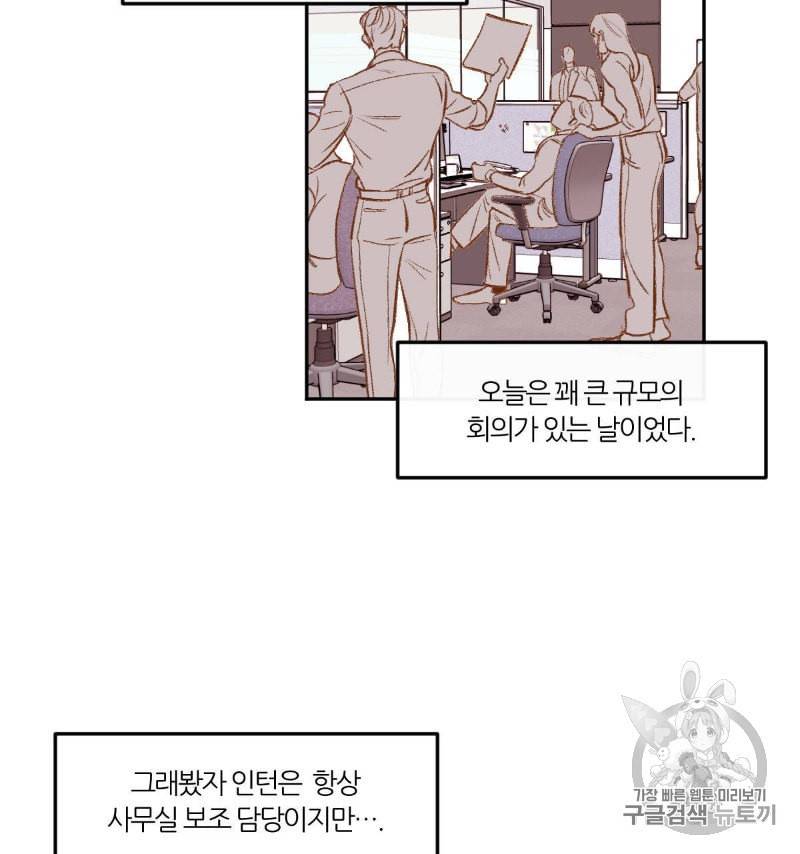 신입사원 BL 5화 4