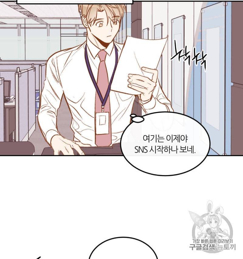 신입사원 BL 5화 5