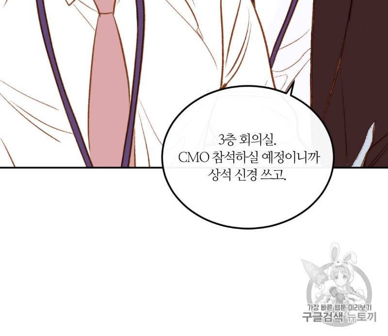 신입사원 BL 5화 8