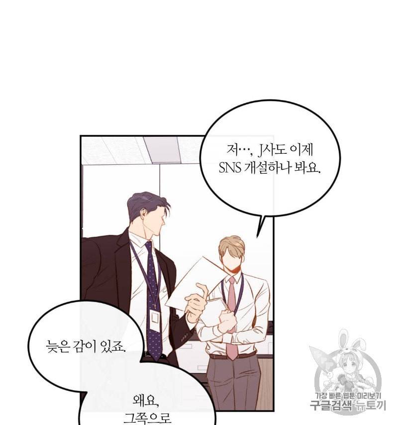 신입사원 BL 5화 9