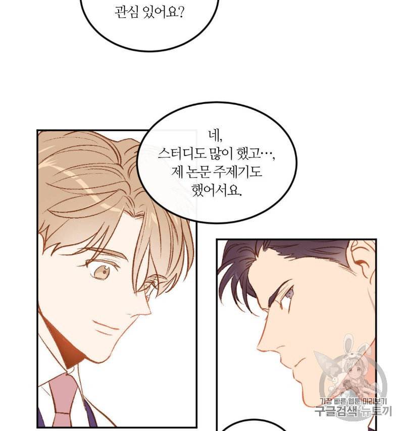 신입사원 BL 5화 10