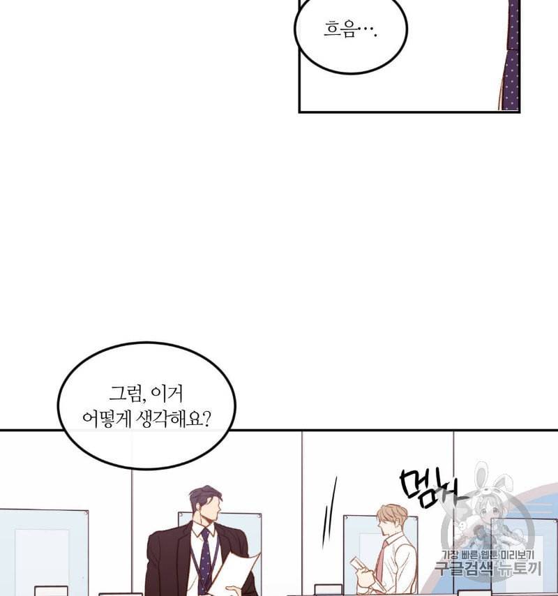 신입사원 BL 5화 11