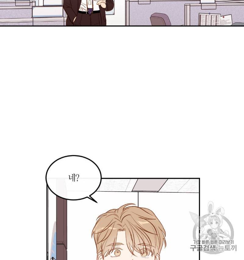 신입사원 BL 5화 12
