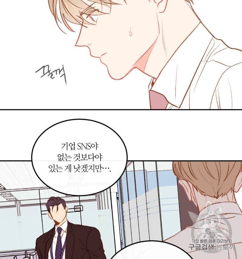 신입사원 BL 5화 19