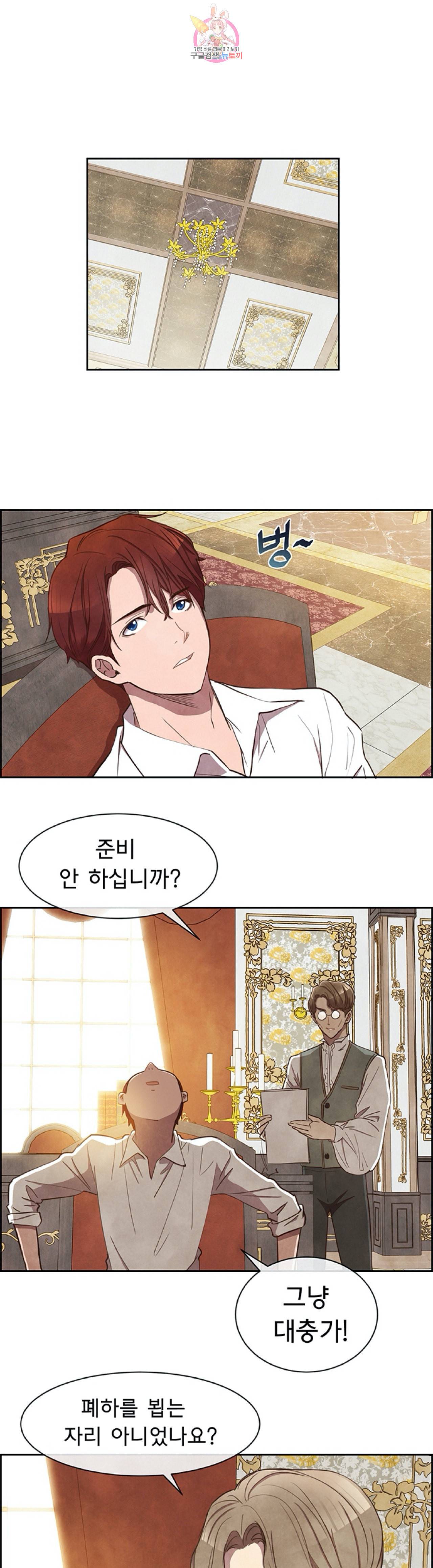흰 사슴 잉그리드 10화 1