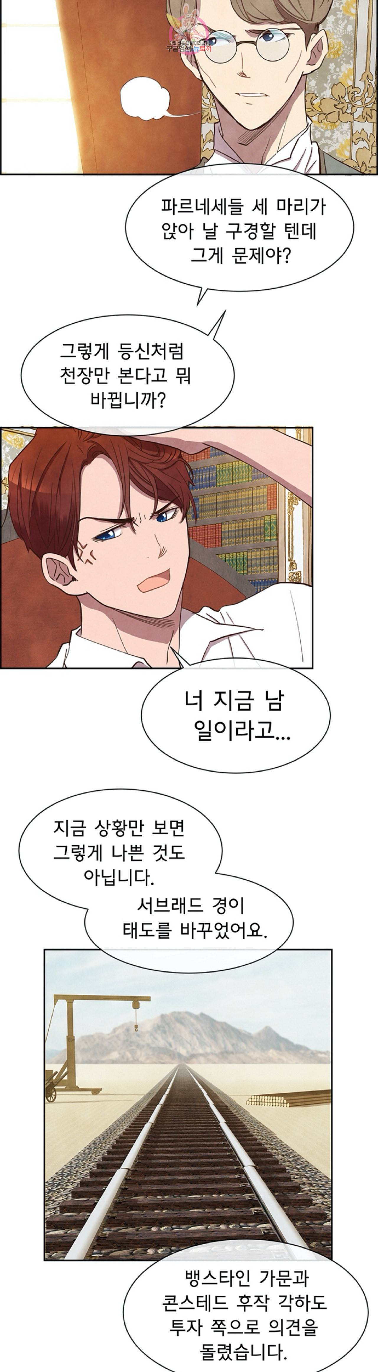 흰 사슴 잉그리드 10화 2