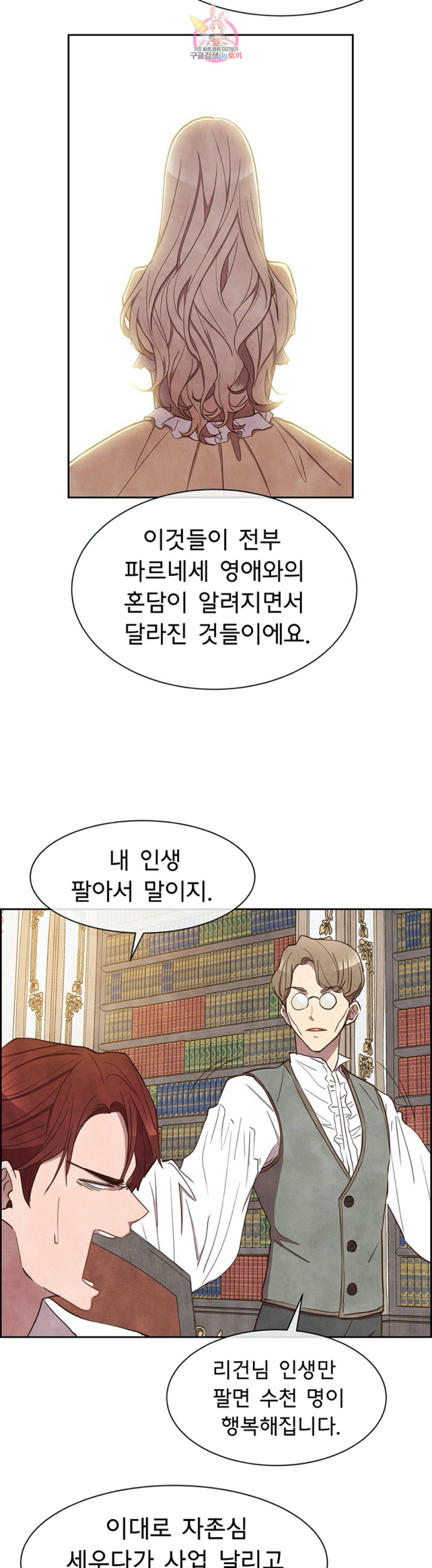 흰 사슴 잉그리드 10화 3