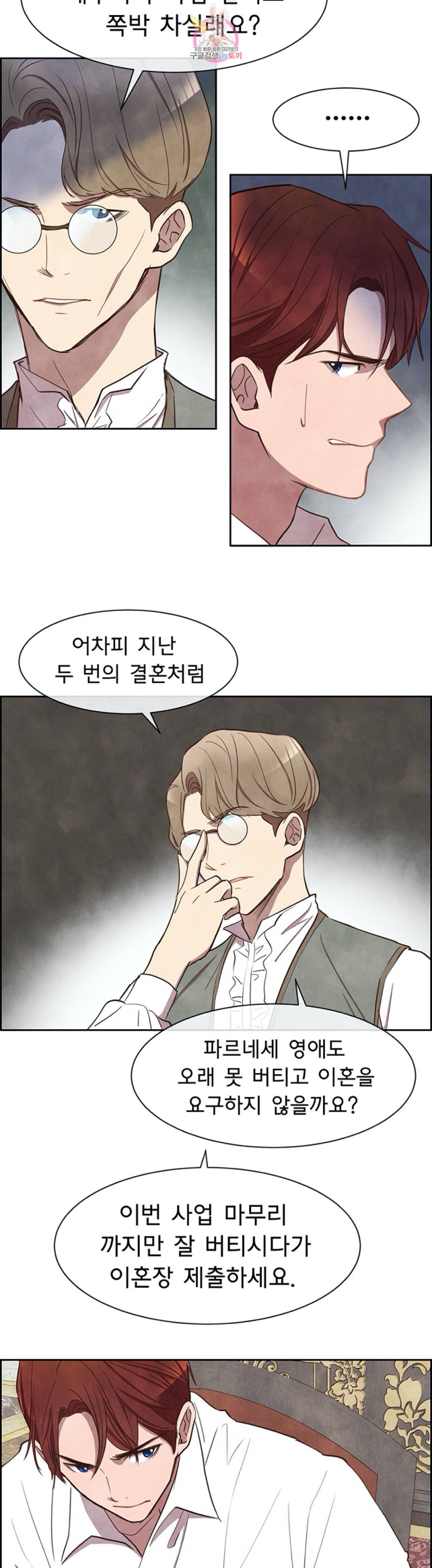 흰 사슴 잉그리드 10화 4