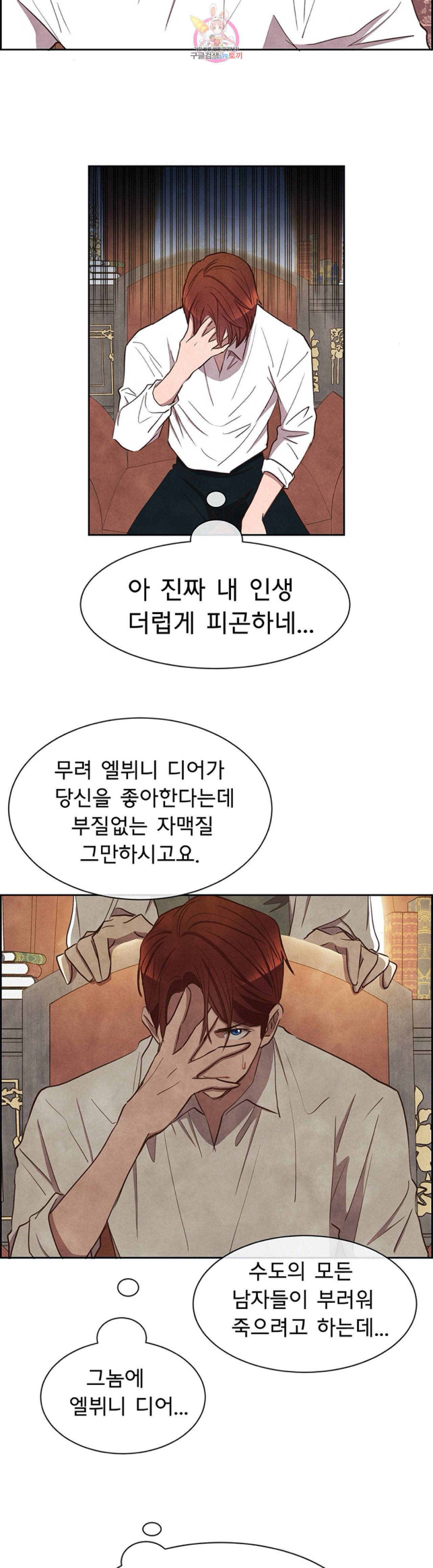 흰 사슴 잉그리드 10화 5