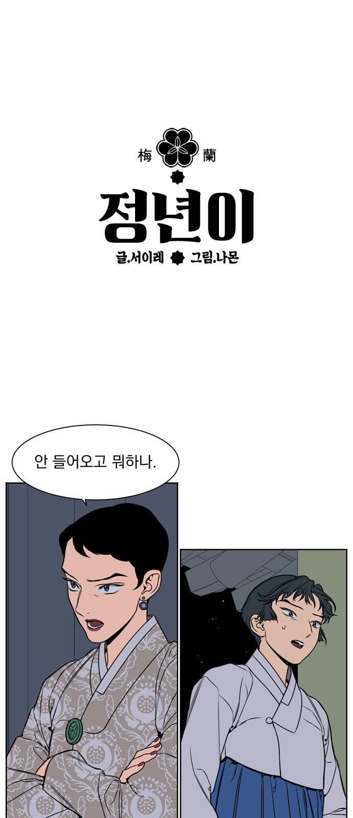 정년이 56화 1