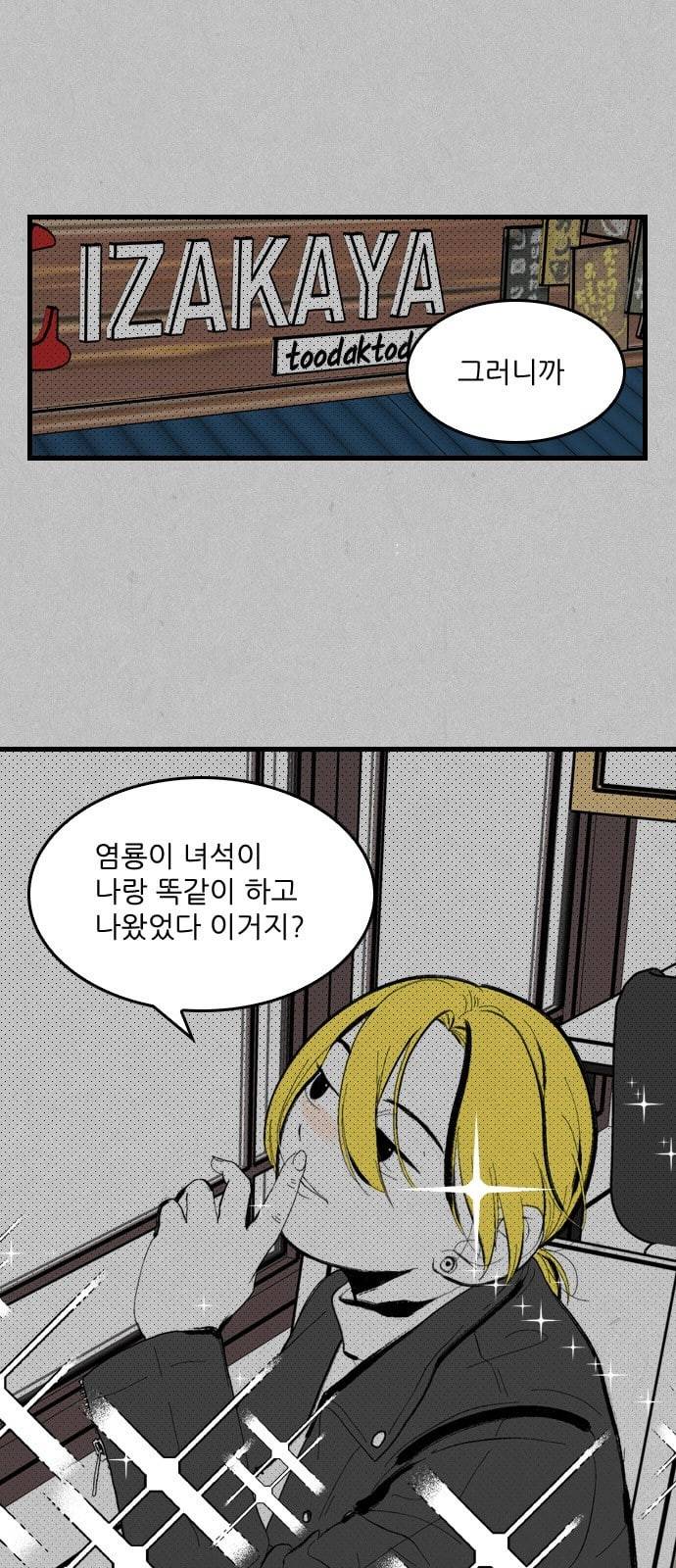 그놈은 흑염룡 33화 1
