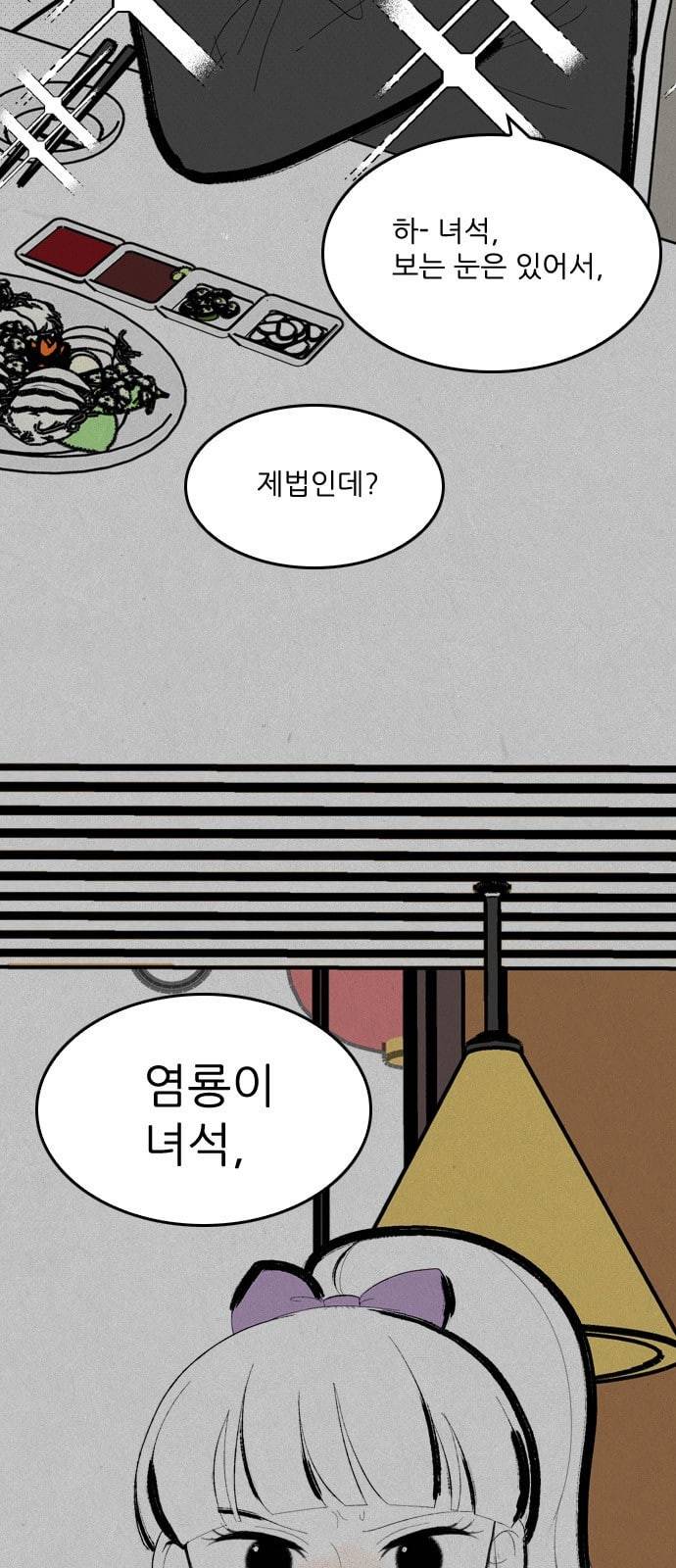그놈은 흑염룡 33화 2