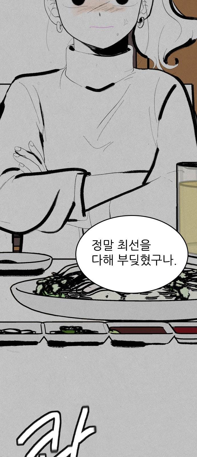 그놈은 흑염룡 33화 3