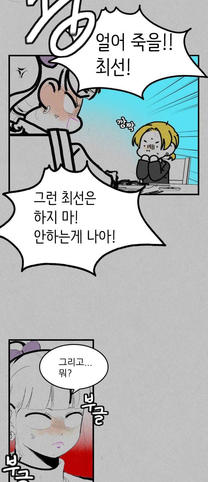 그놈은 흑염룡 33화 4