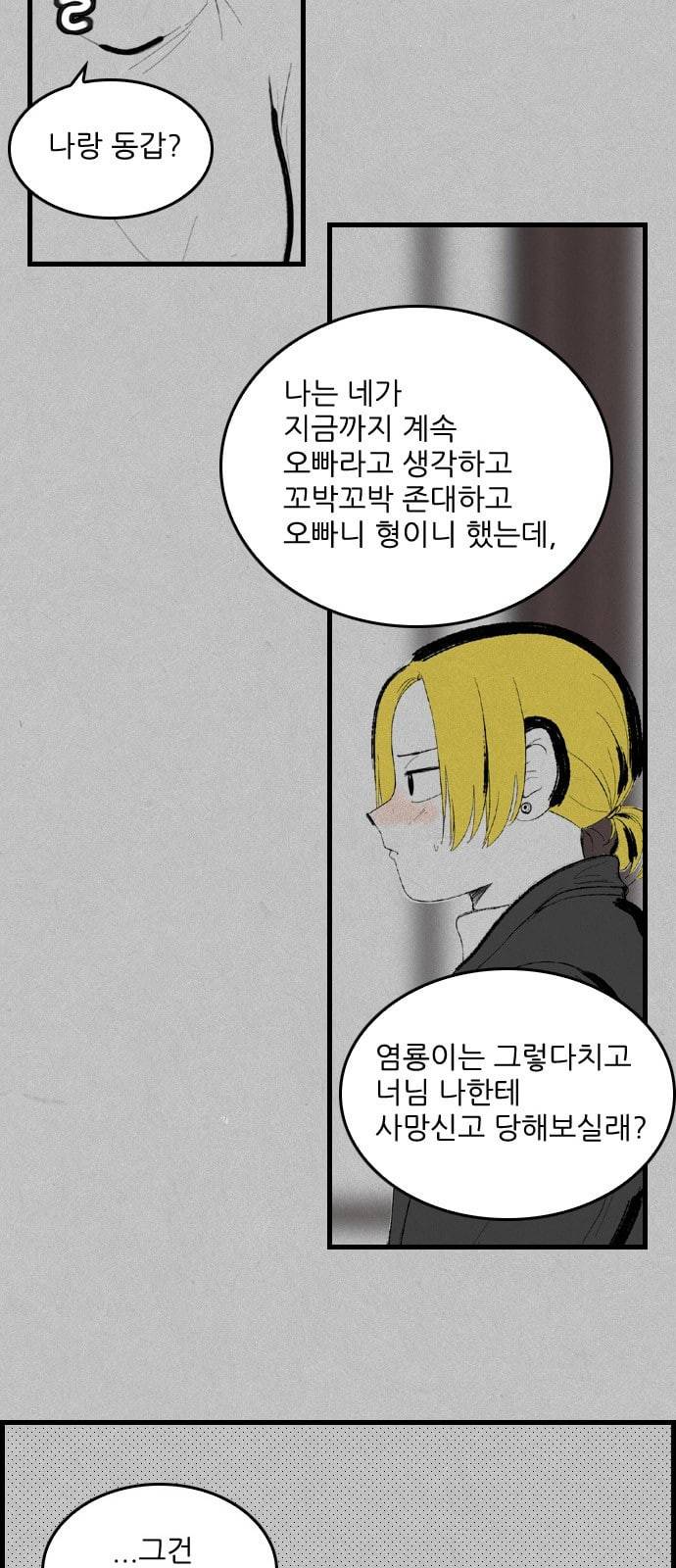 그놈은 흑염룡 33화 5
