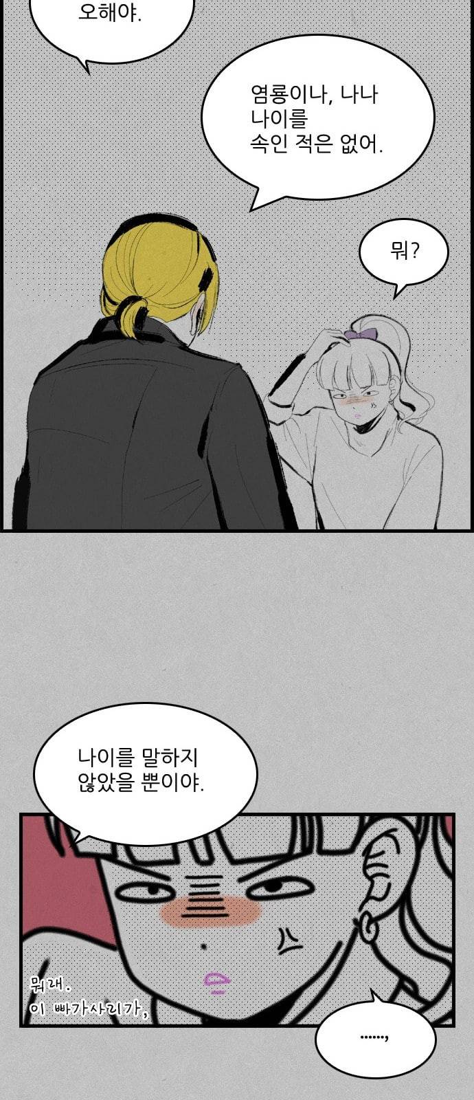 그놈은 흑염룡 33화 6