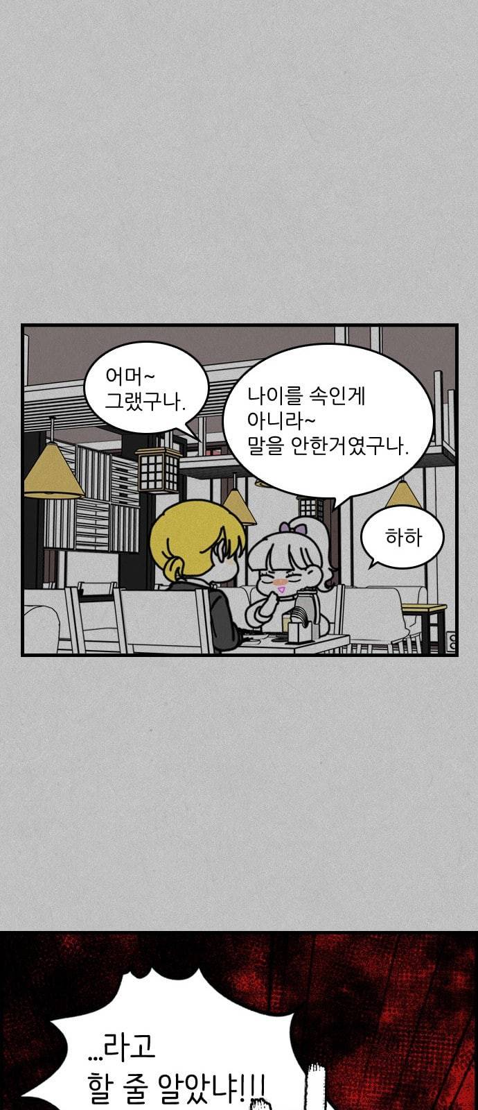 그놈은 흑염룡 33화 7