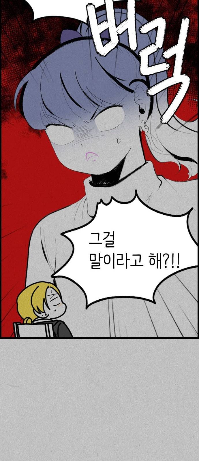 그놈은 흑염룡 33화 8