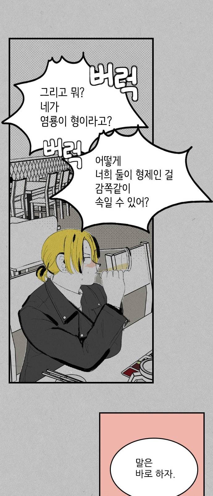 그놈은 흑염룡 33화 9