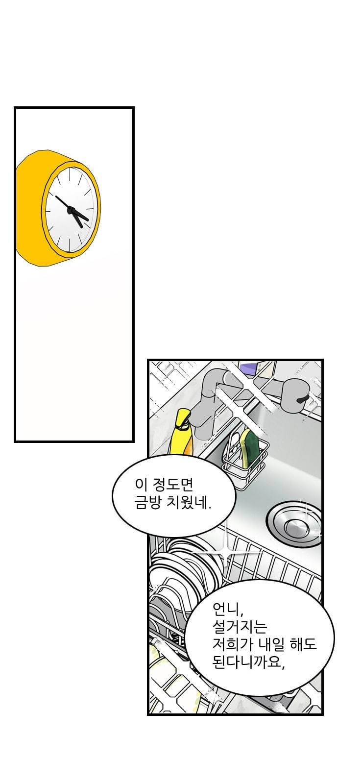 그놈은 흑염룡 42화 1