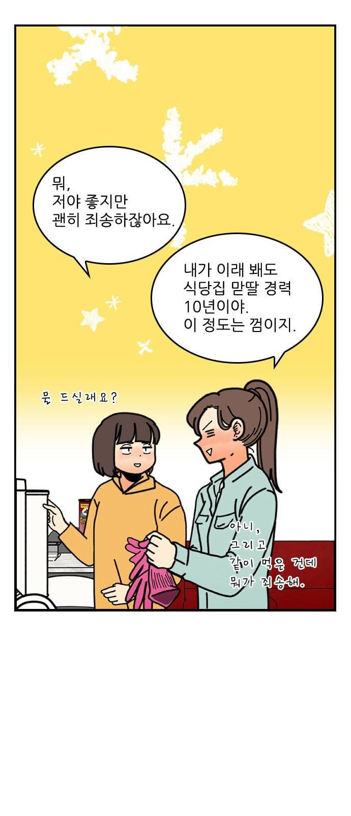 그놈은 흑염룡 42화 2