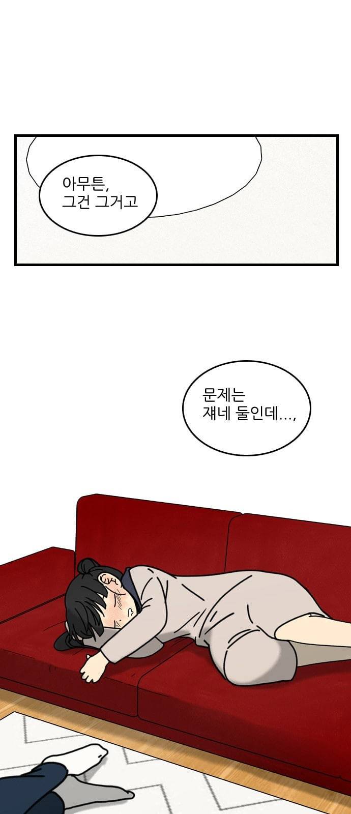그놈은 흑염룡 42화 3