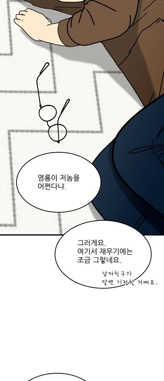그놈은 흑염룡 42화 5
