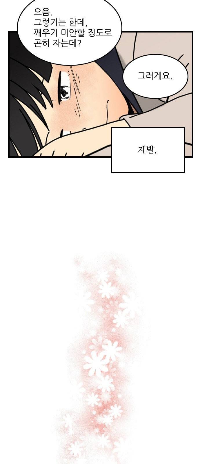 그놈은 흑염룡 42화 6