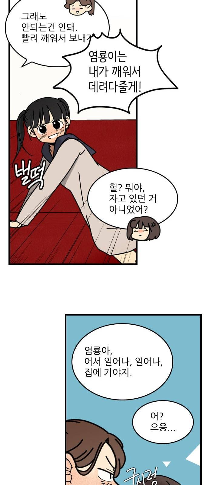 그놈은 흑염룡 42화 8
