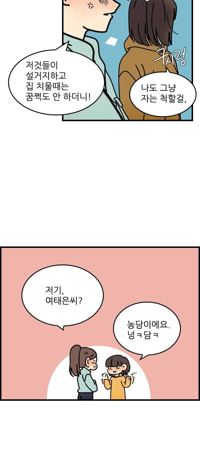 그놈은 흑염룡 42화 9