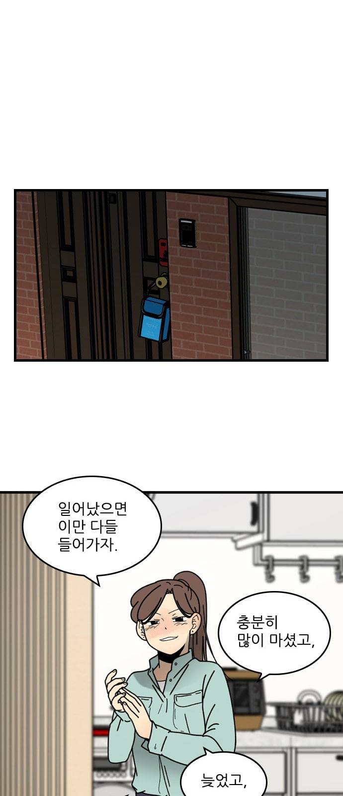 그놈은 흑염룡 42화 11