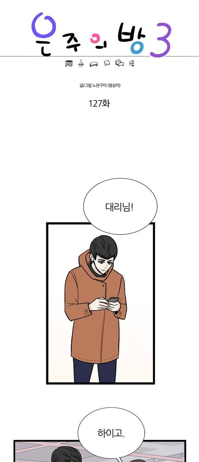 은주의 방 3부 127화 1