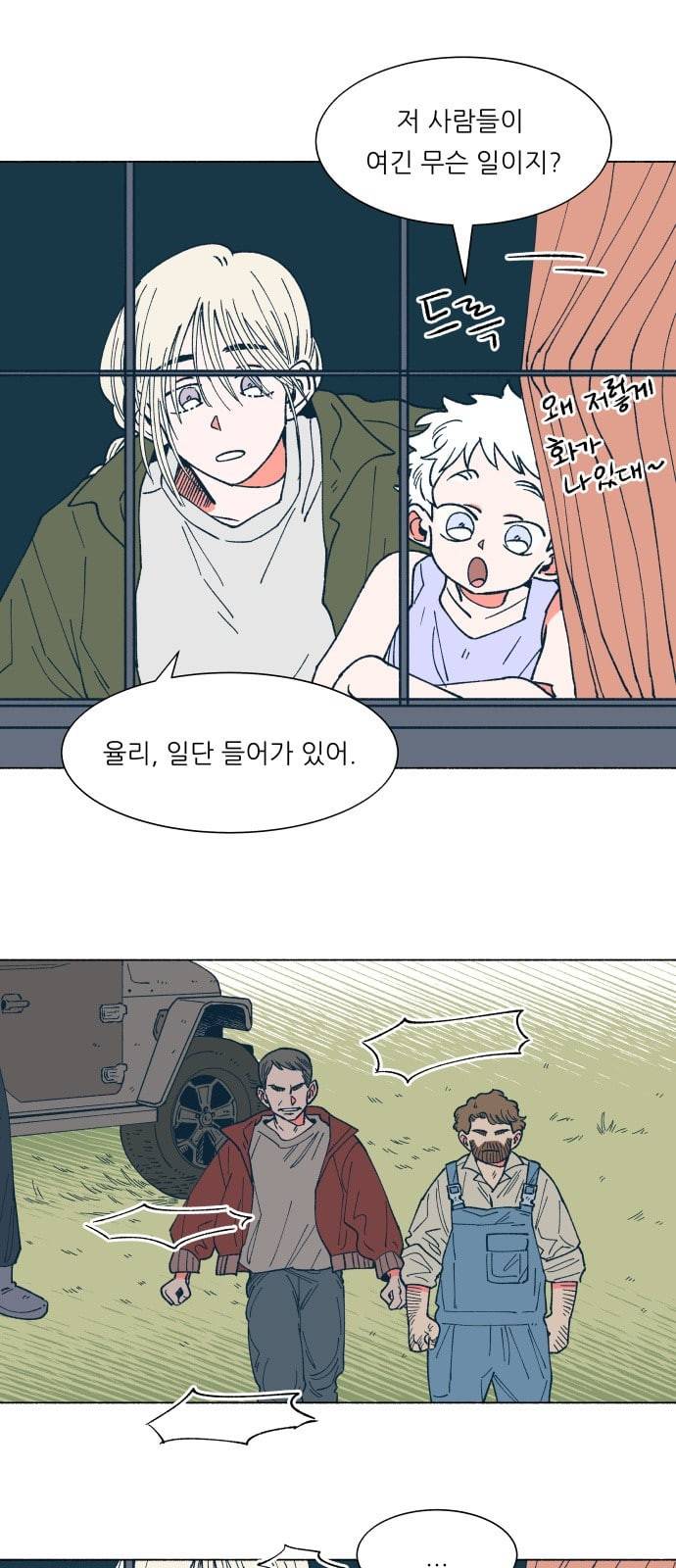 숲속의 담 22화 2