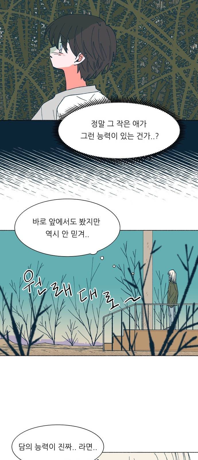 숲속의 담 32화 4