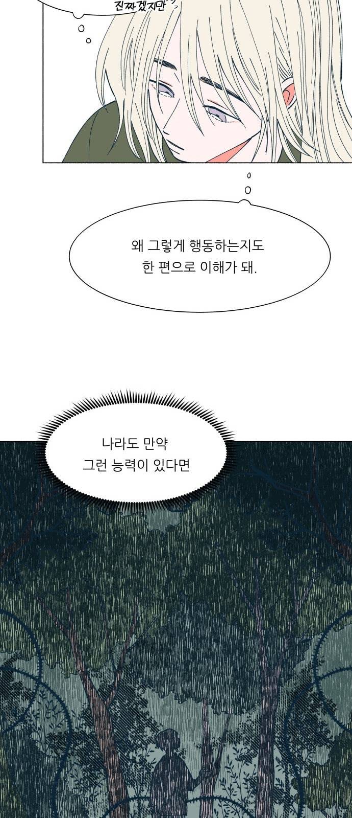 숲속의 담 32화 5