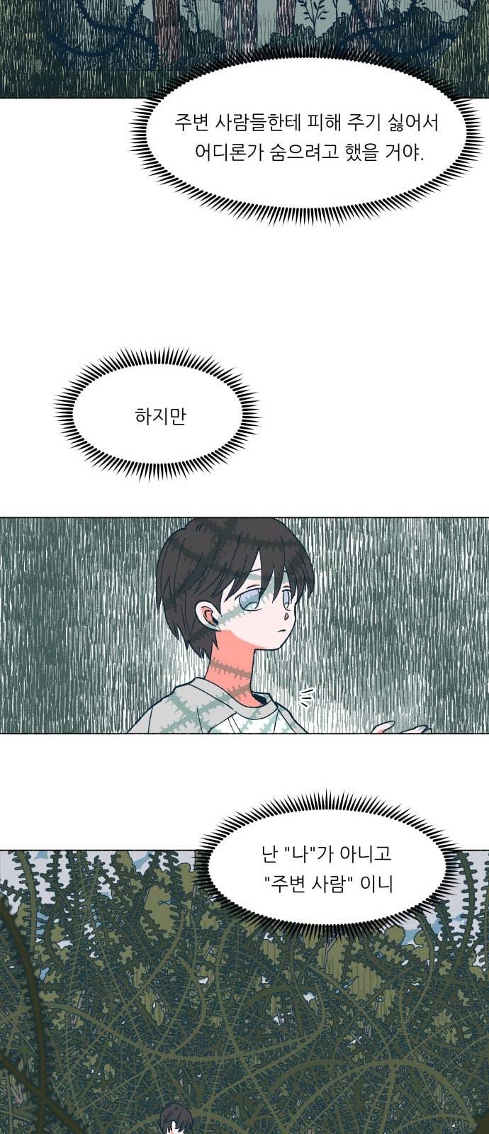 숲속의 담 32화 6