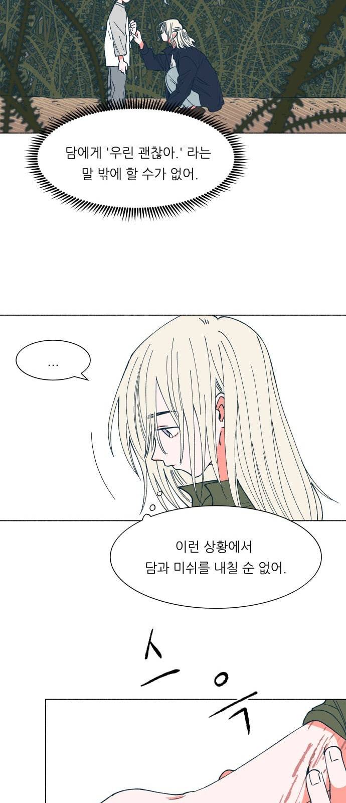 숲속의 담 32화 7