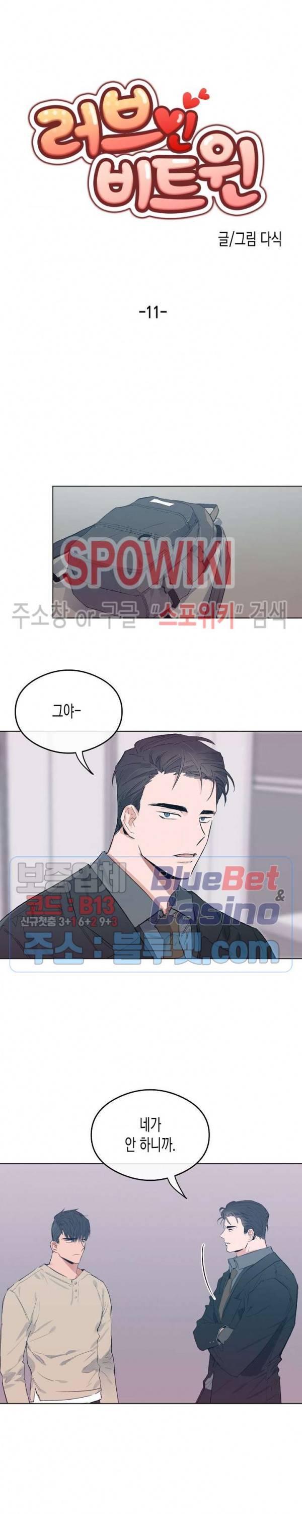 러브 인 비트윈 11화 2