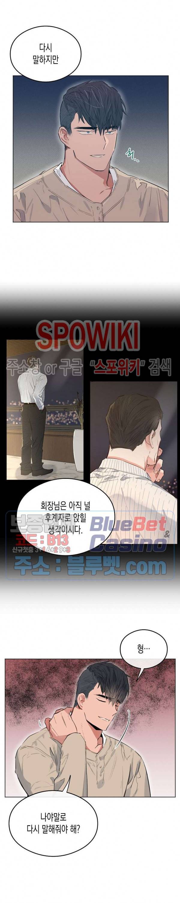 러브 인 비트윈 11화 3