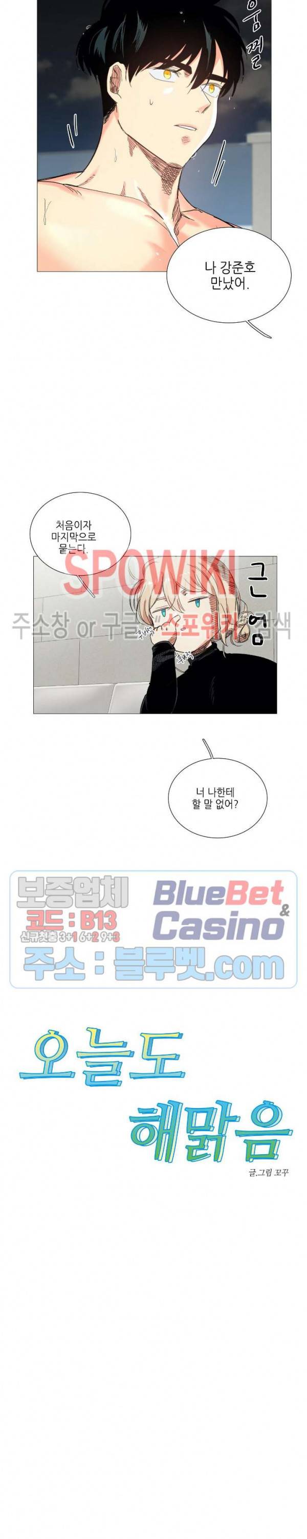 오늘도 해맑음 28화 2