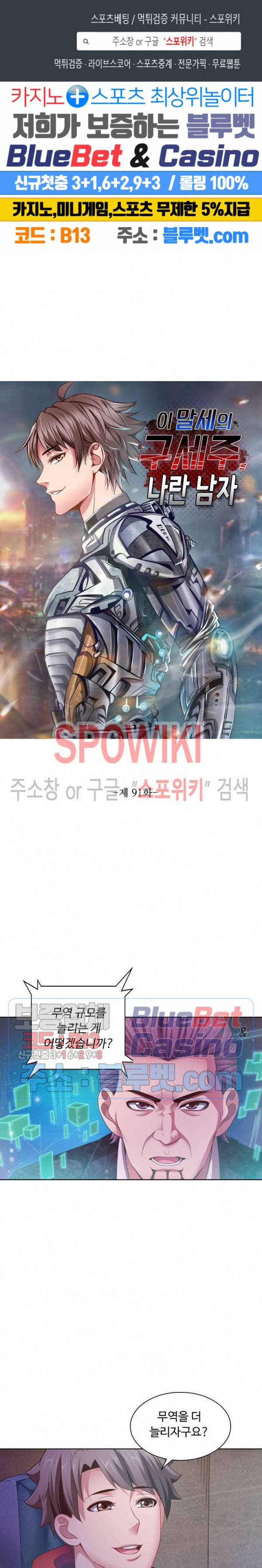 이 말세의 구세주, 나란 남자 91화 1