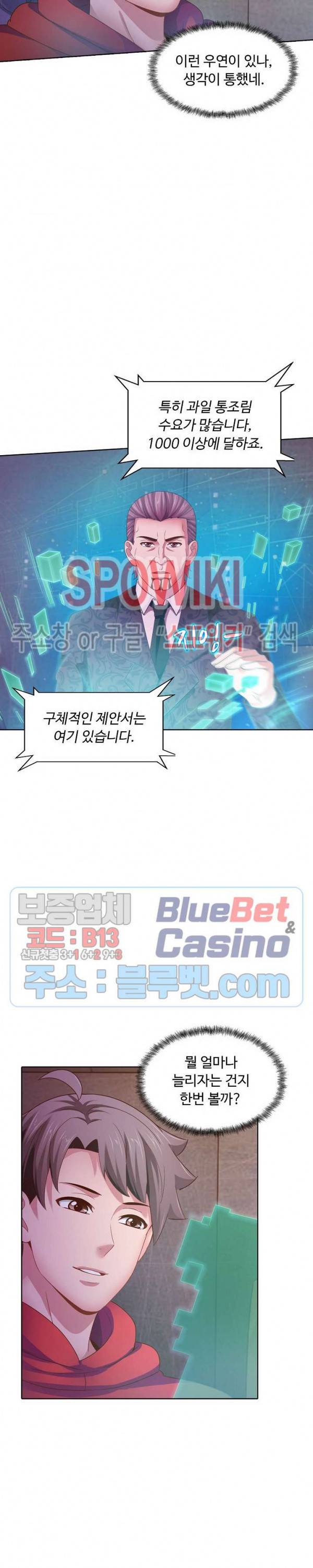 이 말세의 구세주, 나란 남자 91화 2