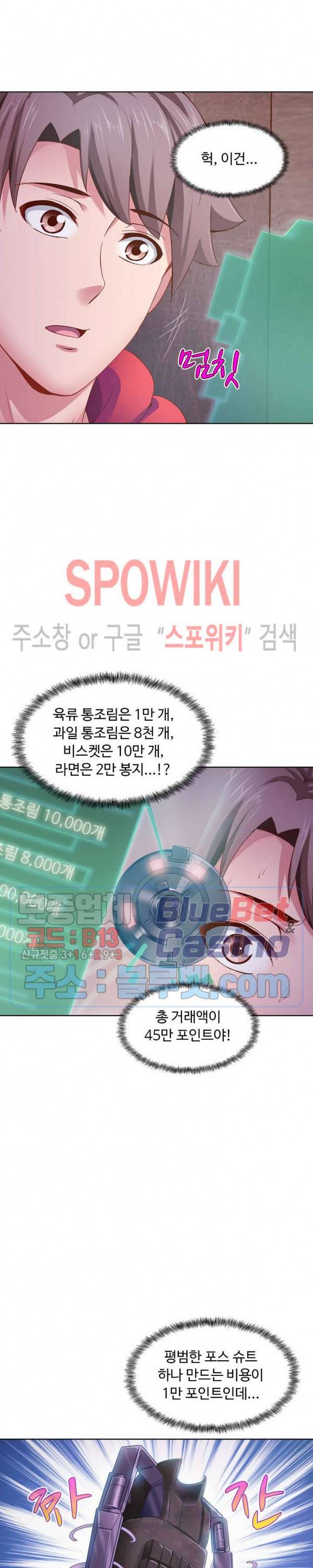이 말세의 구세주, 나란 남자 91화 3
