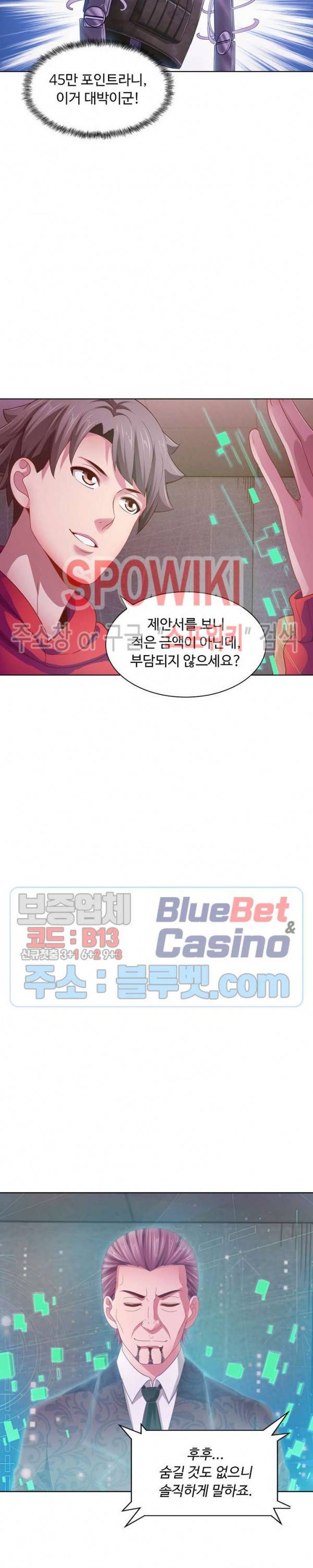 이 말세의 구세주, 나란 남자 91화 4