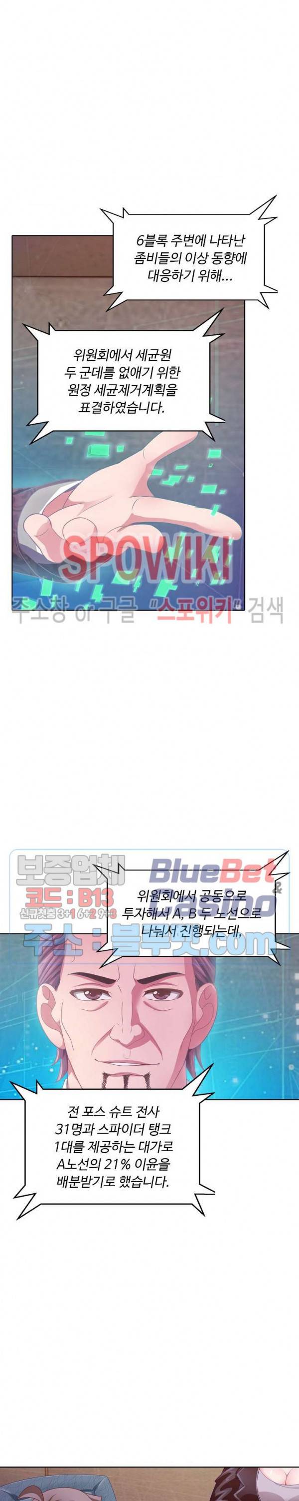 이 말세의 구세주, 나란 남자 91화 5