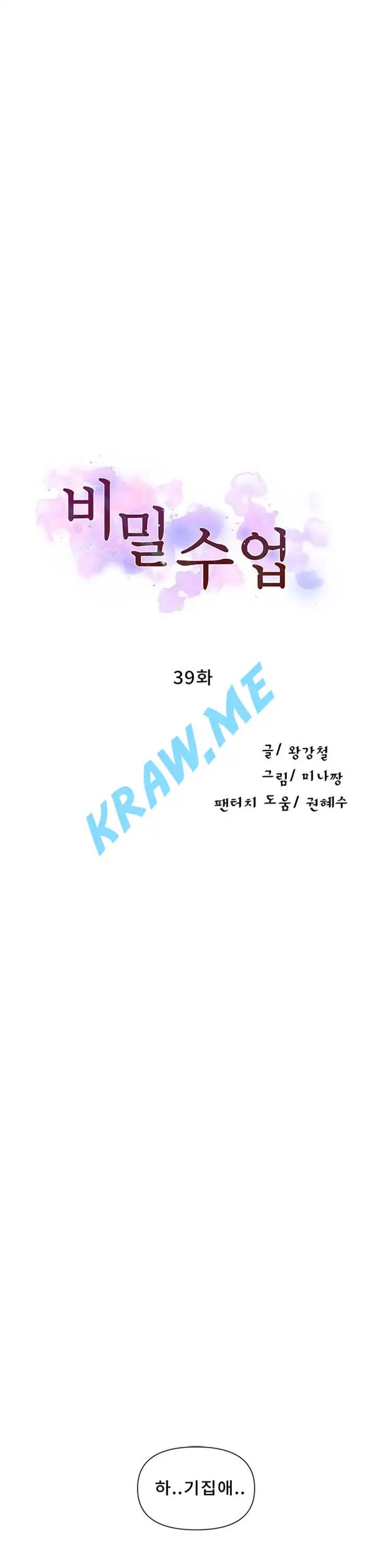 비밀수업 39화 3