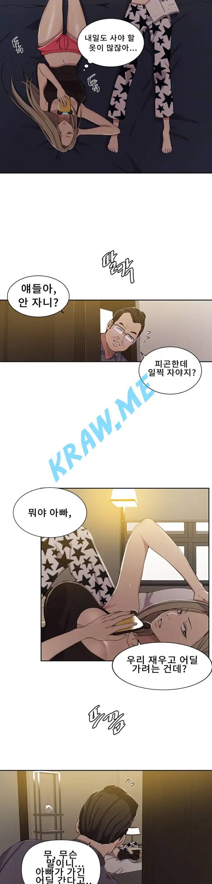 비밀수업 39화 5